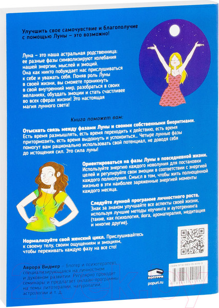 Изображение товара Книга Попурри Мой блокнот. Луна (Видмер А.)