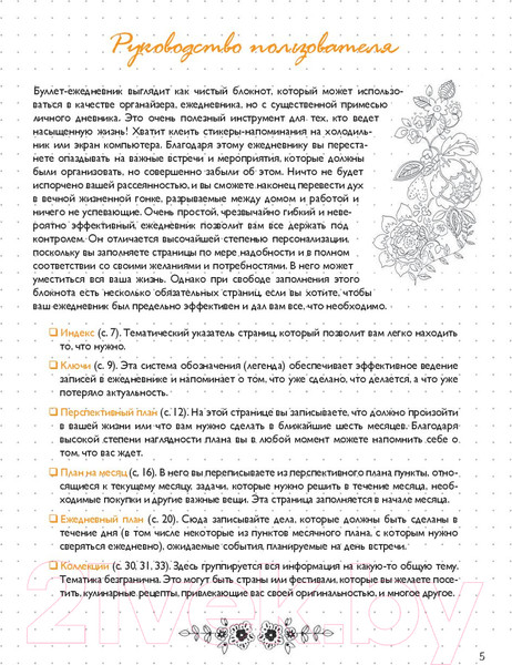 Изображение товара Творческий блокнот Попурри Мой блокнот. Мой личный буллет-журнал
