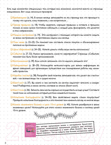 Изображение товара Творческий блокнот Попурри Мой блокнот. Мой личный буллет-журнал