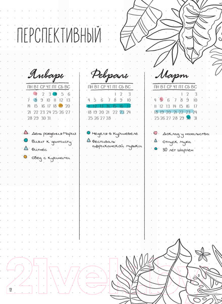 Изображение товара Творческий блокнот Попурри Мой блокнот. Мой личный буллет-журнал