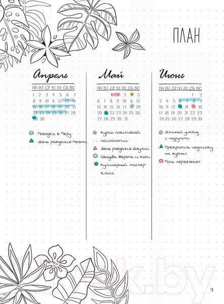 Изображение товара Творческий блокнот Попурри Мой блокнот. Мой личный буллет-журнал