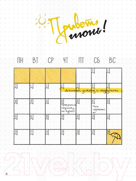 Изображение товара Творческий блокнот Попурри Мой блокнот. Мой личный буллет-журнал