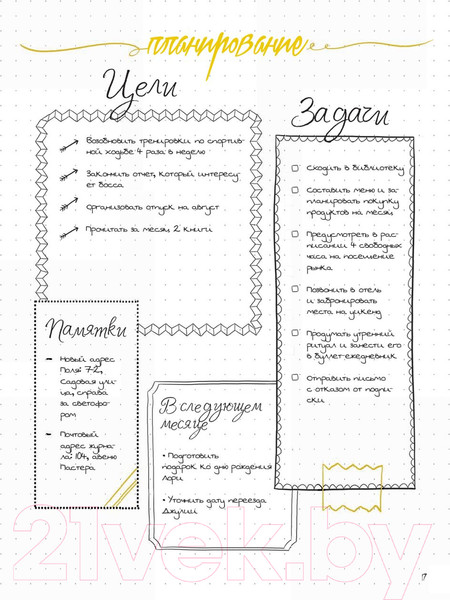 Изображение товара Творческий блокнот Попурри Мой блокнот. Мой личный буллет-журнал