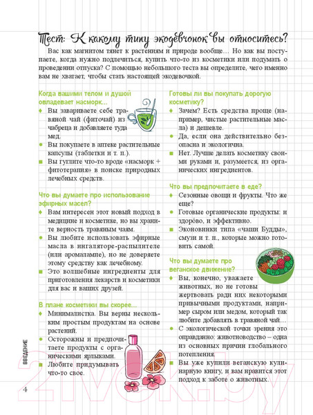 Изображение товара Книга Попурри Мой блокнот. Сила растений (Гаденн А.)