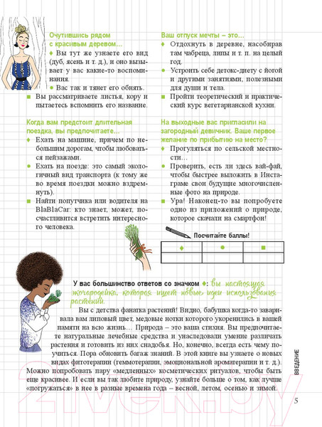 Изображение товара Книга Попурри Мой блокнот. Сила растений (Гаденн А.)