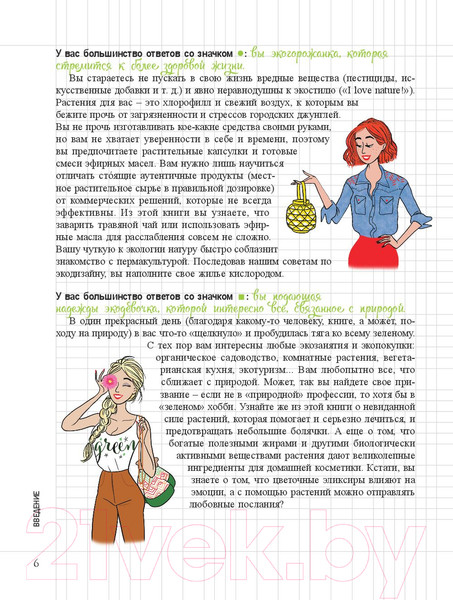 Изображение товара Книга Попурри Мой блокнот. Сила растений (Гаденн А.)