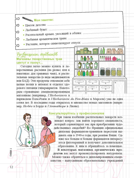 Изображение товара Книга Попурри Мой блокнот. Сила растений (Гаденн А.)