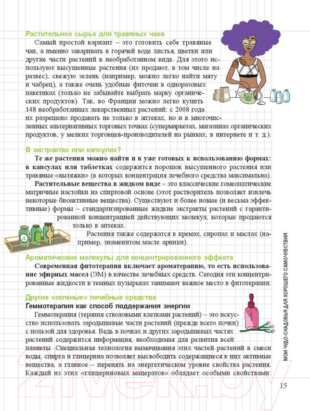 Изображение товара Книга Попурри Мой блокнот. Сила растений (Гаденн А.)