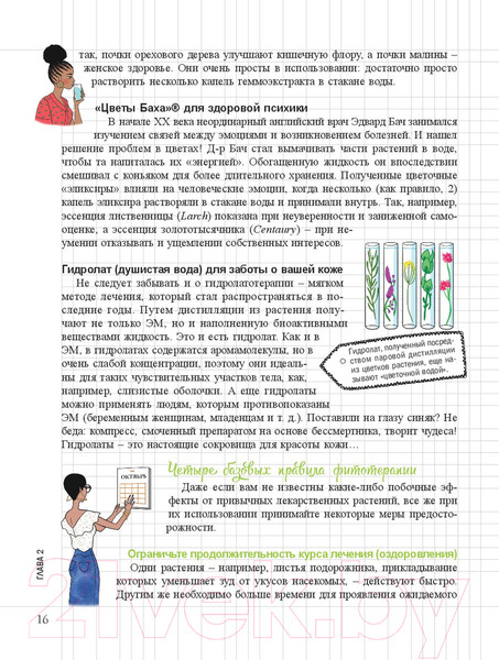 Изображение товара Книга Попурри Мой блокнот. Сила растений (Гаденн А.)