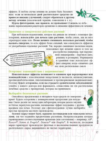 Изображение товара Книга Попурри Мой блокнот. Сила растений (Гаденн А.)