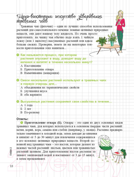 Изображение товара Книга Попурри Мой блокнот. Сила растений (Гаденн А.)