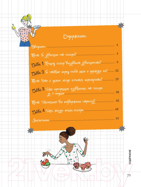 Изображение товара Книга Попурри Мой блокнот. Стоп-сахар (Андре М.-Л.)