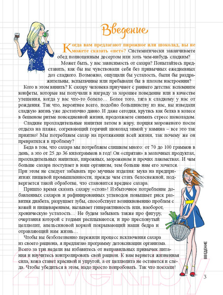 Изображение товара Книга Попурри Мой блокнот. Стоп-сахар (Андре М.-Л.)