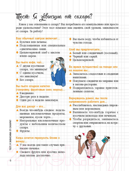 Изображение товара Книга Попурри Мой блокнот. Стоп-сахар (Андре М.-Л.)