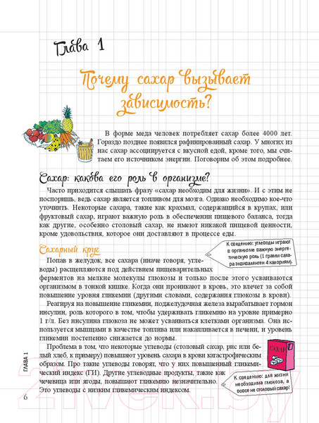 Изображение товара Книга Попурри Мой блокнот. Стоп-сахар (Андре М.-Л.)