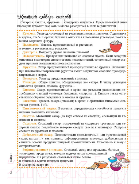 Изображение товара Книга Попурри Мой блокнот. Стоп-сахар (Андре М.-Л.)