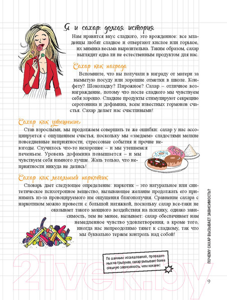 Изображение товара Книга Попурри Мой блокнот. Стоп-сахар (Андре М.-Л.)