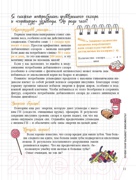 Изображение товара Книга Попурри Мой блокнот. Стоп-сахар (Андре М.-Л.)