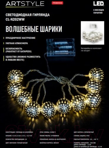 Изображение товара Светодиодная гирлянда ArtStyle Волшебные шарики / CL-N202WW