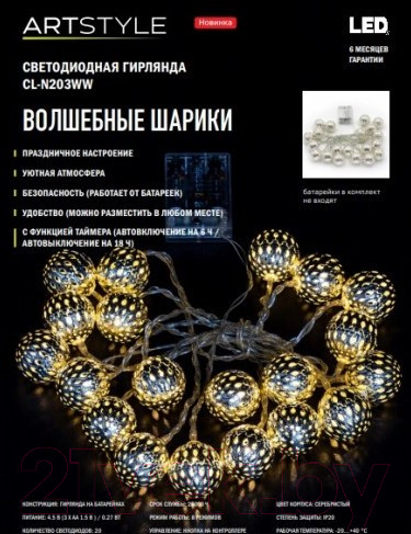 Изображение товара Светодиодная гирлянда ArtStyle Волшебные шарики / CL-N203WW