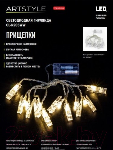 Изображение товара Светодиодная гирлянда ArtStyle Прищепки / CL-N205WW