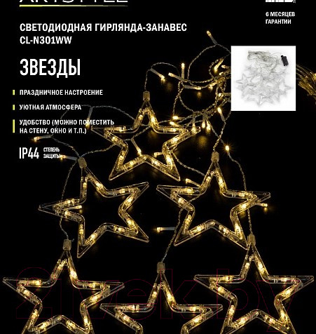 Изображение товара Световой занавес ArtStyle Звезды / CL-N301WW