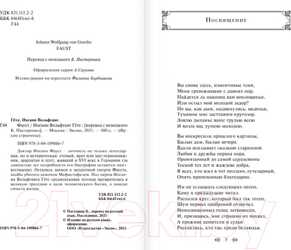 Изображение товара Книга Эксмо Фауст (Гете И.)
