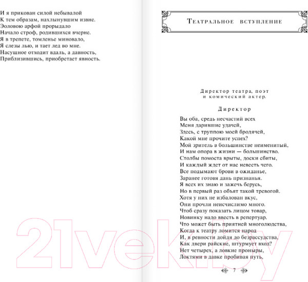Изображение товара Книга Эксмо Фауст (Гете И.)