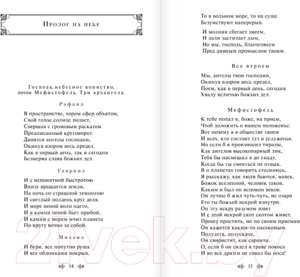 Изображение товара Книга Эксмо Фауст (Гете И.)