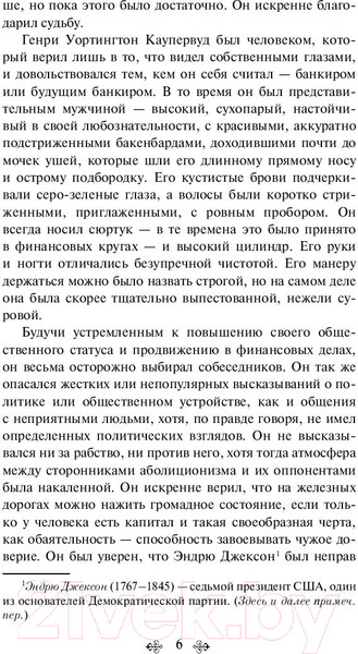 Изображение товара Книга Эксмо Финансист (Драйзер Т.)