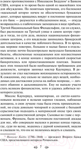 Изображение товара Книга Эксмо Финансист (Драйзер Т.)
