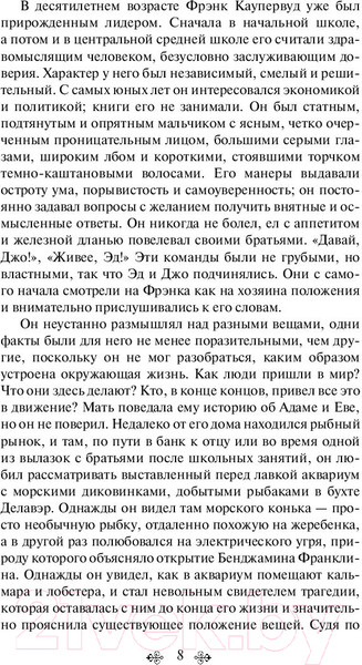 Изображение товара Книга Эксмо Финансист (Драйзер Т.)