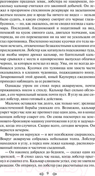 Изображение товара Книга Эксмо Финансист (Драйзер Т.)