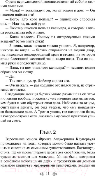 Изображение товара Книга Эксмо Финансист (Драйзер Т.)