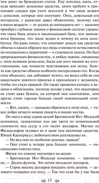 Изображение товара Книга Эксмо Финансист (Драйзер Т.)