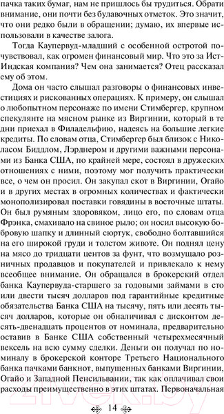 Изображение товара Книга Эксмо Финансист (Драйзер Т.)
