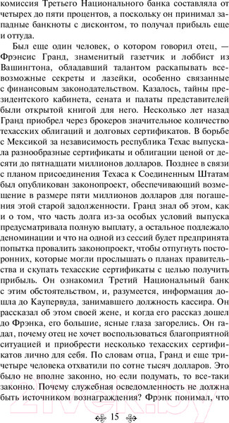 Изображение товара Книга Эксмо Финансист (Драйзер Т.)