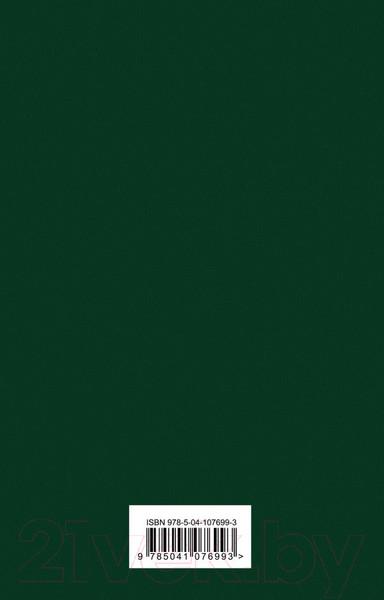 Изображение товара Книга Эксмо Финансист (Драйзер Т.)