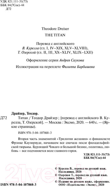 Изображение товара Книга Эксмо Титан (Драйзер Т.)
