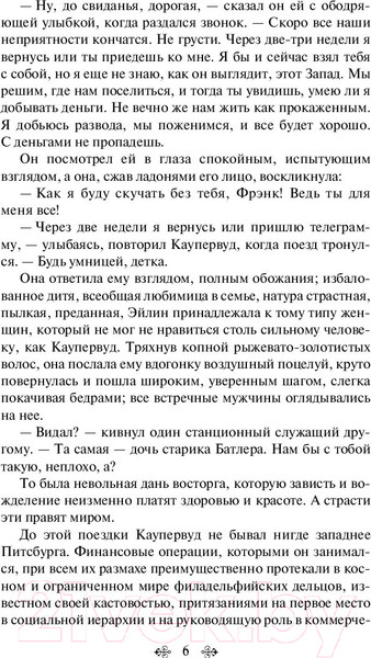 Изображение товара Книга Эксмо Титан (Драйзер Т.)