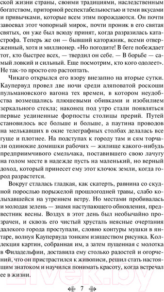 Изображение товара Книга Эксмо Титан (Драйзер Т.)