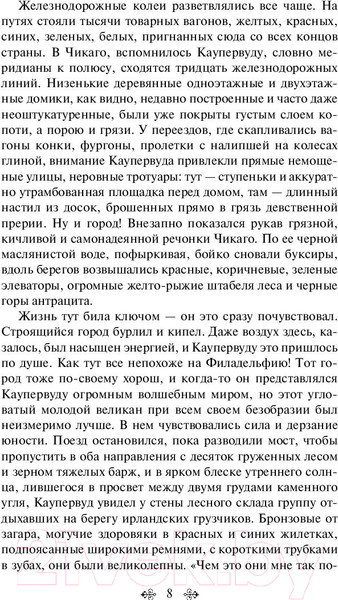 Изображение товара Книга Эксмо Титан (Драйзер Т.)