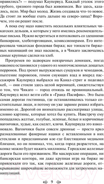 Изображение товара Книга Эксмо Титан (Драйзер Т.)