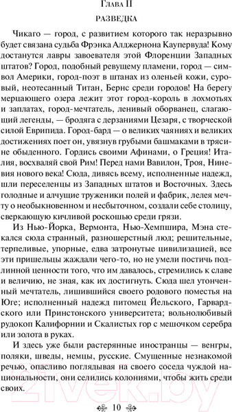 Изображение товара Книга Эксмо Титан (Драйзер Т.)