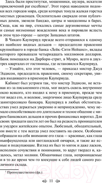 Изображение товара Книга Эксмо Титан (Драйзер Т.)