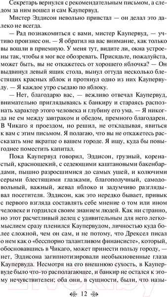 Изображение товара Книга Эксмо Титан (Драйзер Т.)