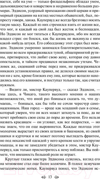 Изображение товара Книга Эксмо Титан (Драйзер Т.)