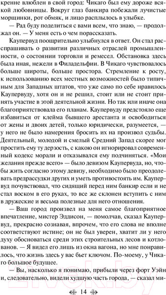 Изображение товара Книга Эксмо Титан (Драйзер Т.)