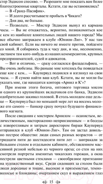 Изображение товара Книга Эксмо Титан (Драйзер Т.)