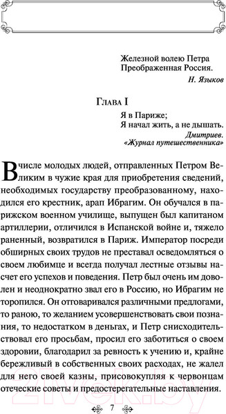 Изображение товара Книга Эксмо Повести покойного Ивана Петровича Белкина (Пушкин А.С.)